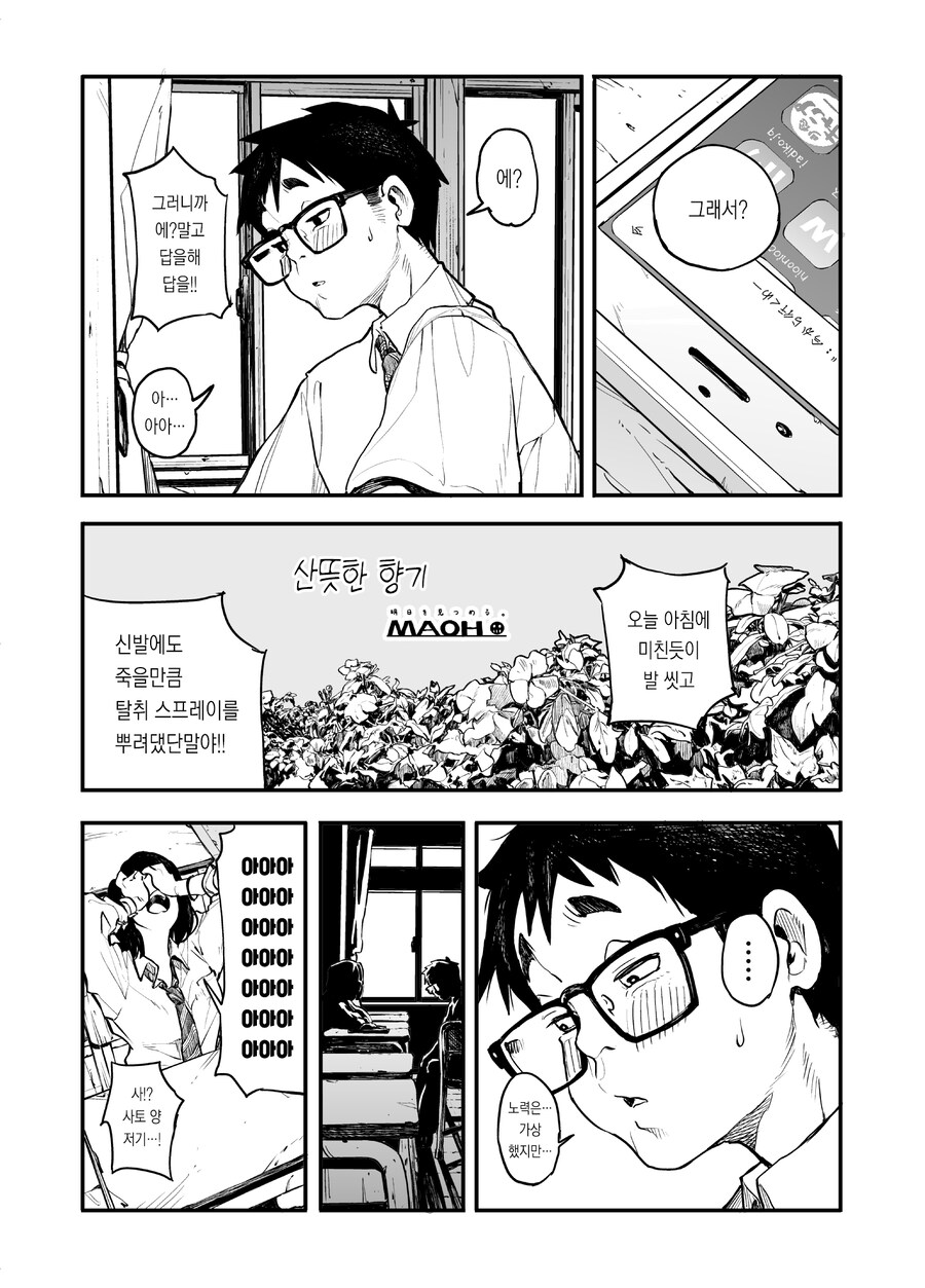 동급생 발냄새 맡는 망가.manga_17.jpg