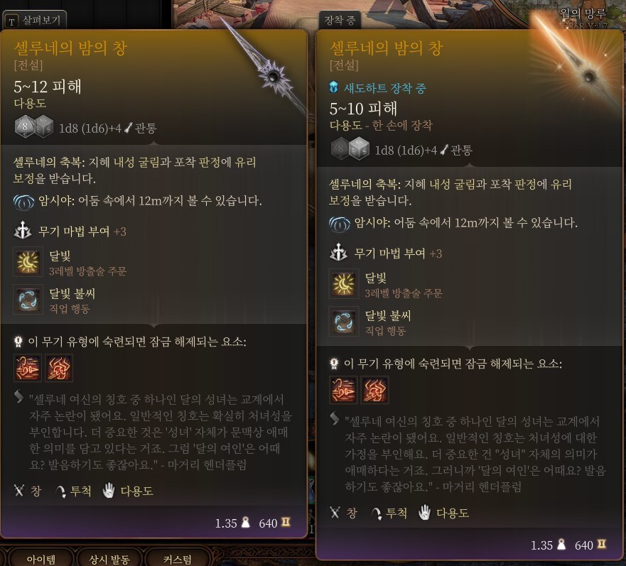 패치 후 셀루네의 밤의창을 하나 더 얻었어요._1.jpg