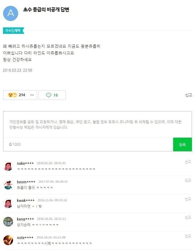 다리가 뚱뚱한츄름게 고민인 지식인녀_3.png