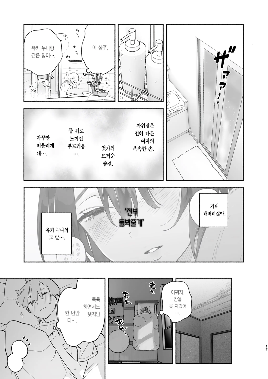 사촌눈나의 하숙집에서 신세를 지능 망가_10.webp