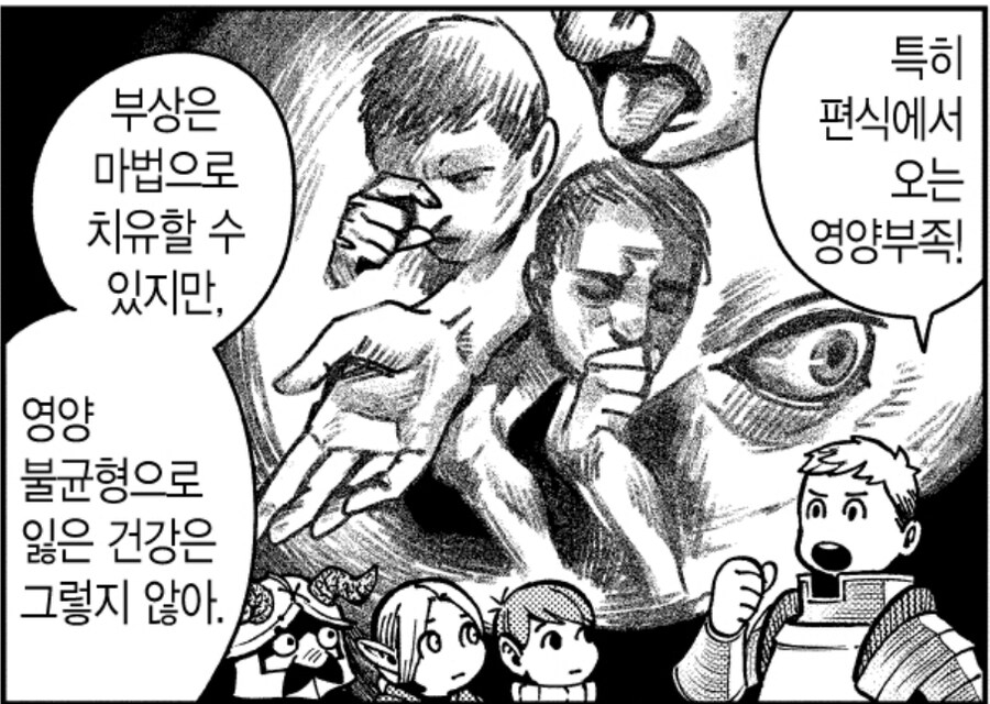 던전밥) 굳이 던전밥이 아니어도 여느 판타지건 적용되는 법칙_1.jpg