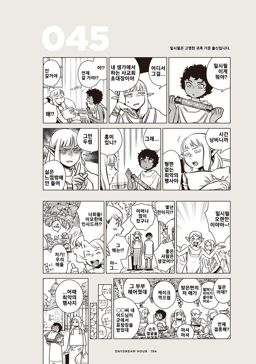 던전밥)초인싸는 친척 행사도 즐거워하나?_1.jpg