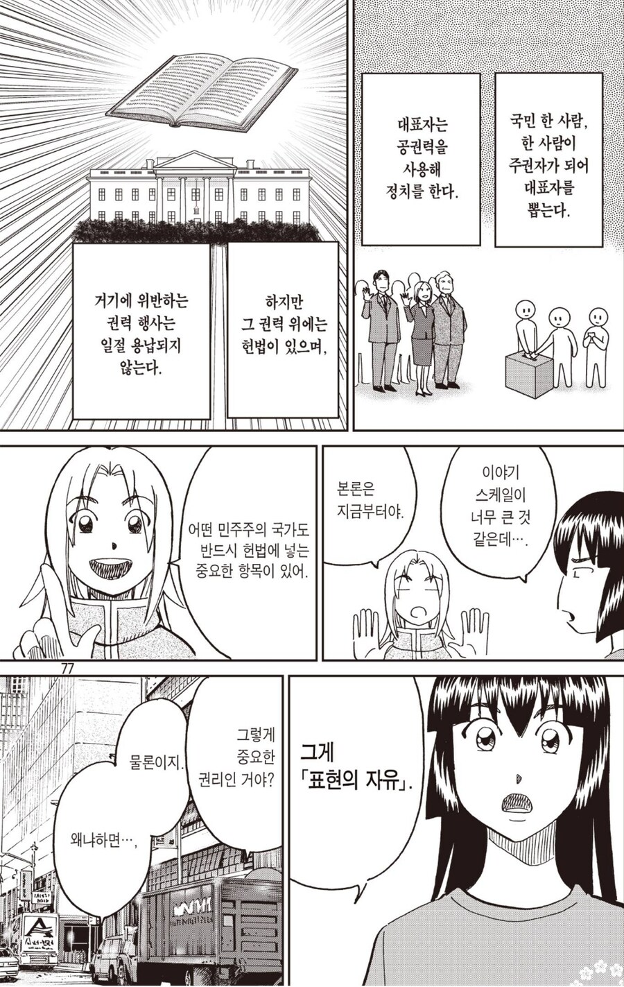 표현의 자유가 중요한 이유_2.jpg
