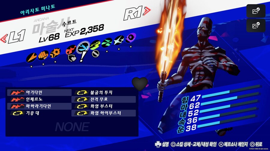 페르소나 3 리로드 1회차 소감_4.png