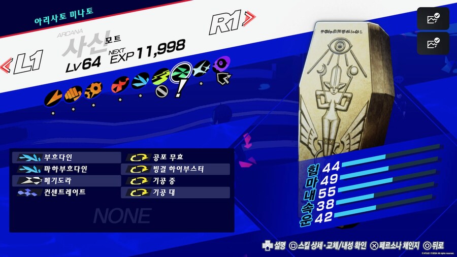 페르소나 3 리로드 1회차 소감_6.png