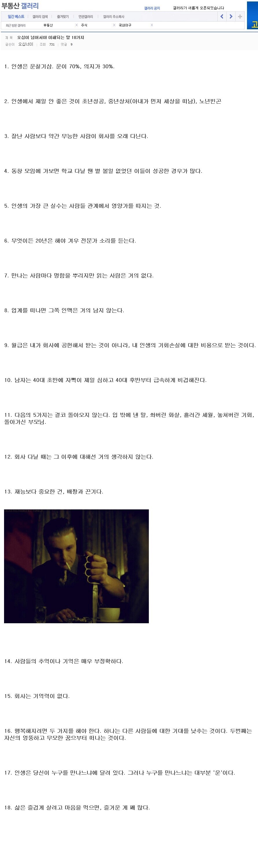나이 오십이 넘어야 이해가 되는 18가지 이야기_1.png