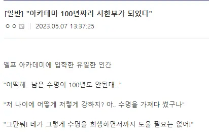 "아카데미 100년짜리 시한부가 되었다."_1.webp