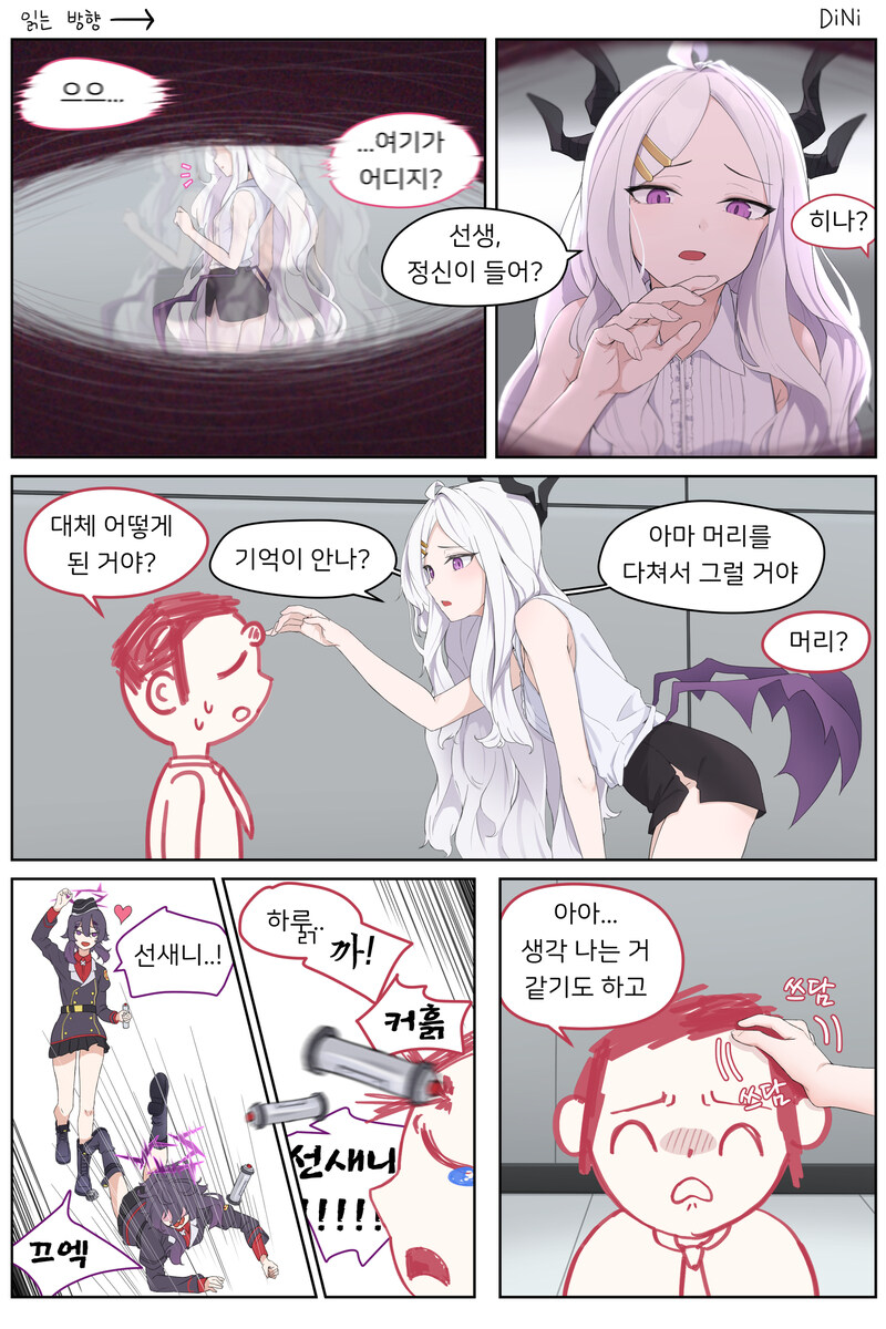 블루아카,약공포)조금 진지해지기로 한 히나.manhwa_1.jpg
