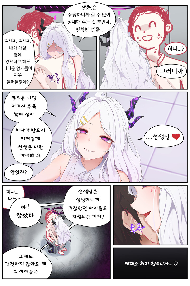 블루아카,약공포)조금 진지해지기로 한 히나.manhwa_4.jpg
