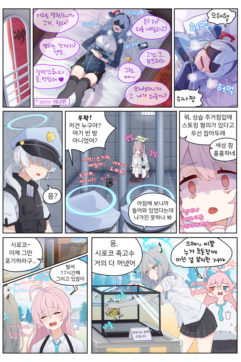 블루아카,약공포)조금 진지해지기로 한 히나.manhwa_5.jpg