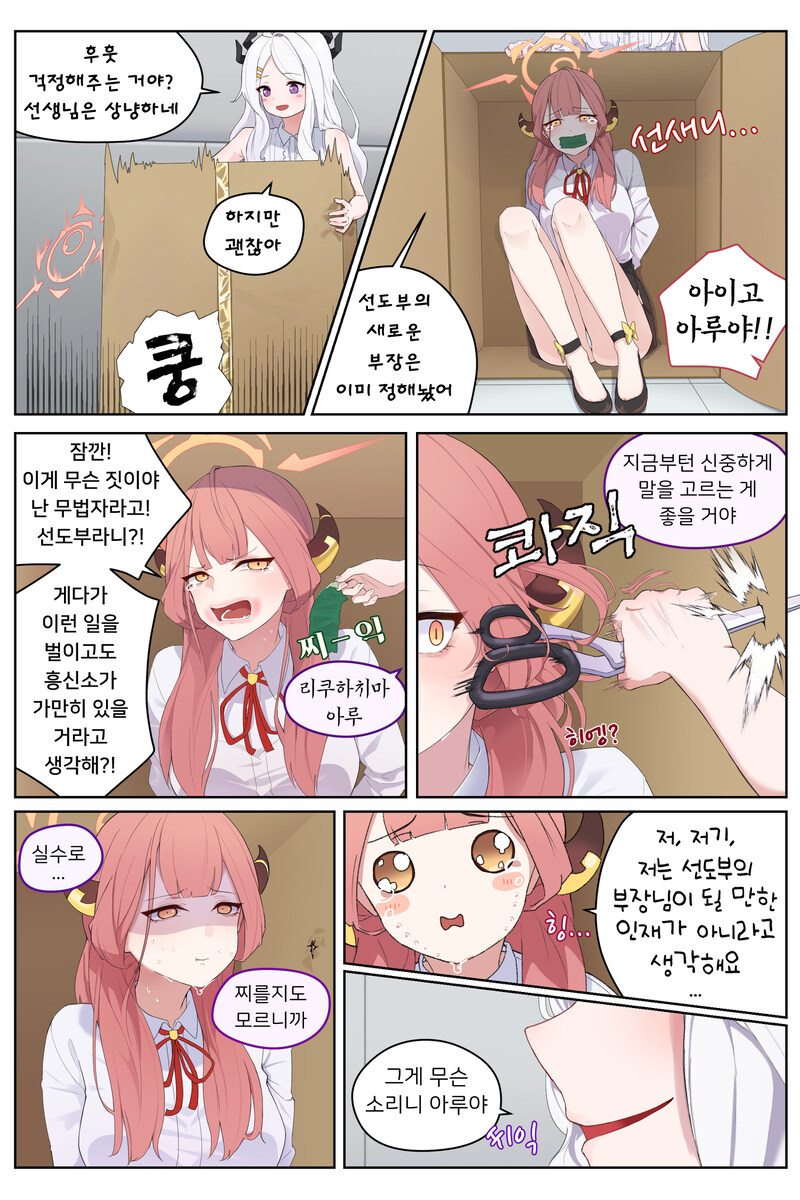 블루아카,약공포)조금 진지해지기로 한 히나.manhwa_7.jpg
