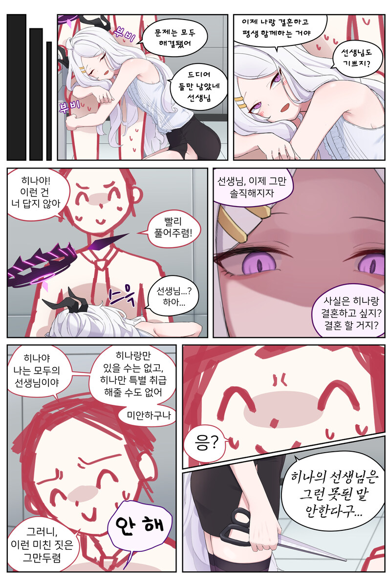 블루아카,약공포)조금 진지해지기로 한 히나.manhwa_8.jpg