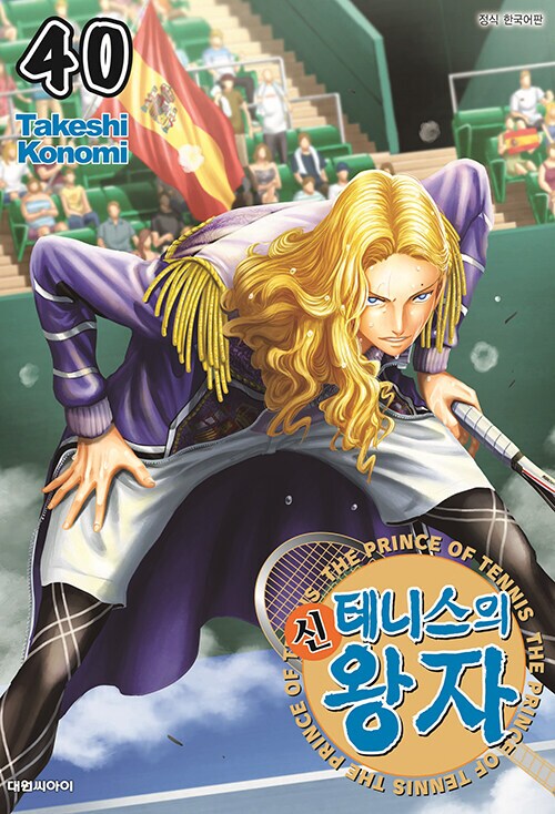 신 테니스의 왕자 40권 정발_1.png