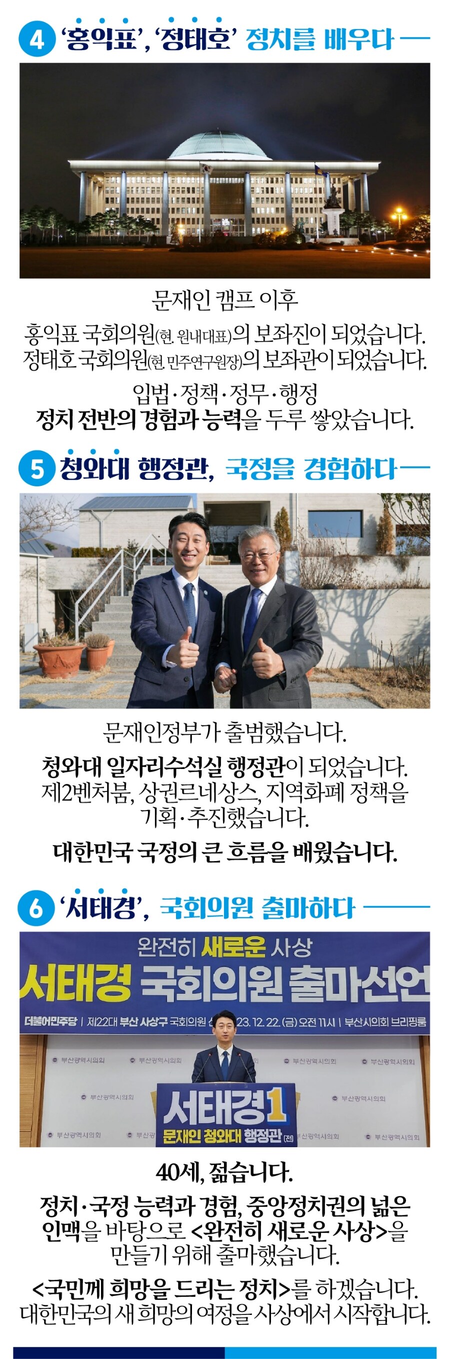 부산 사상구 서태경 민주당 국회의원 예비후보 인사드립니다!!_4.jpg