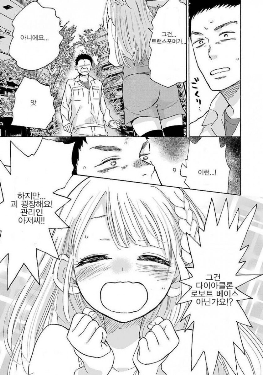 로봇 완구를 좋아하는 여자아이.Manhwa_6.jpg