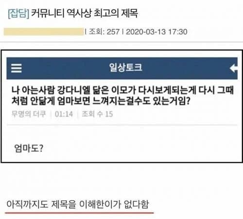 커뮤니티 역사상 최고의 제목_1.jpg