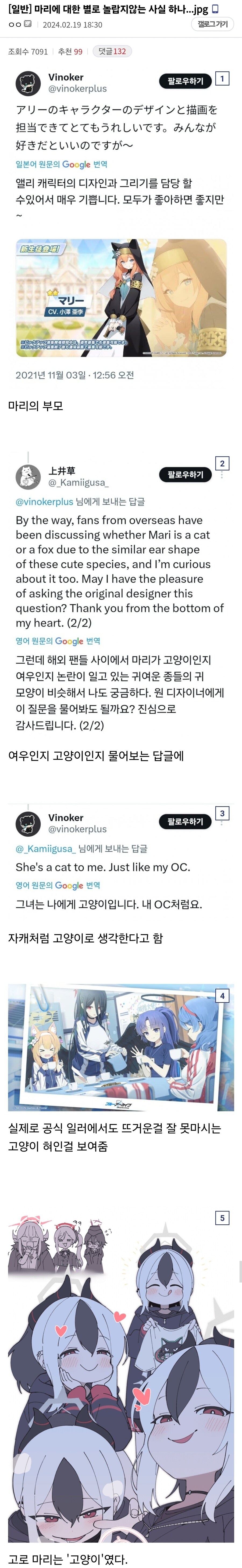 블루아카) 마리가 여우가 아닌 고양이라는 사실에 충격받은 유저들_1.jpg