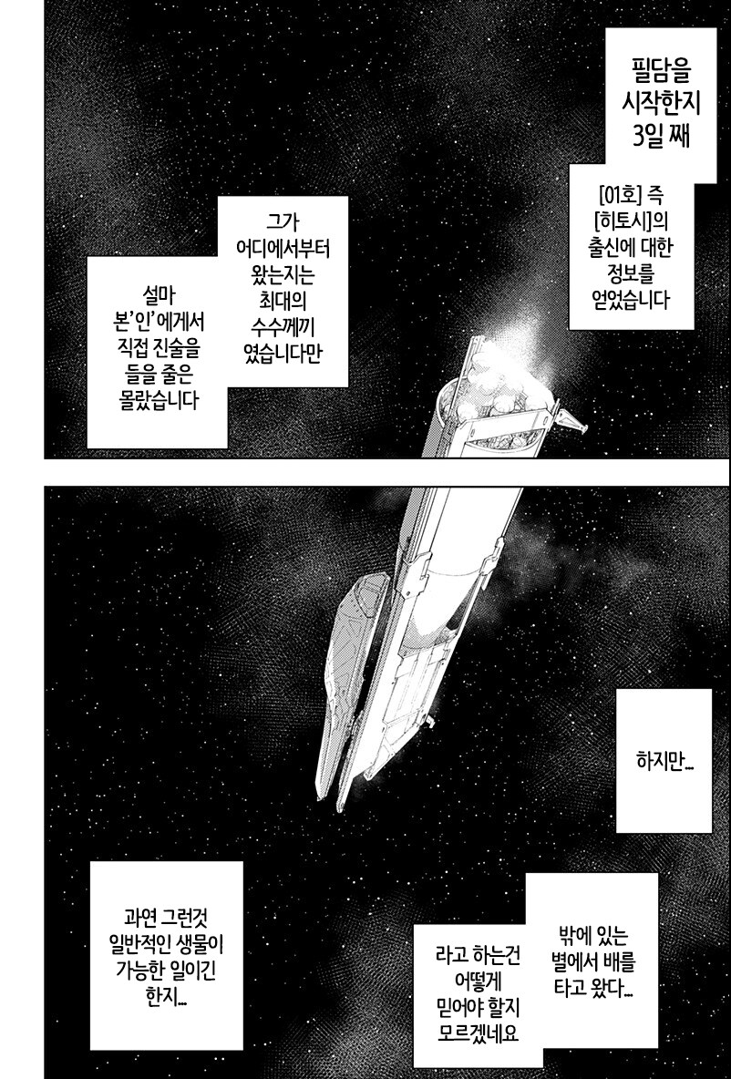 새벽이니까 히토너로 달린다_26.png