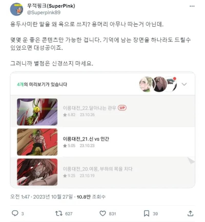정당한 비판에 매우 분노했던 웹툰작가_1.png
