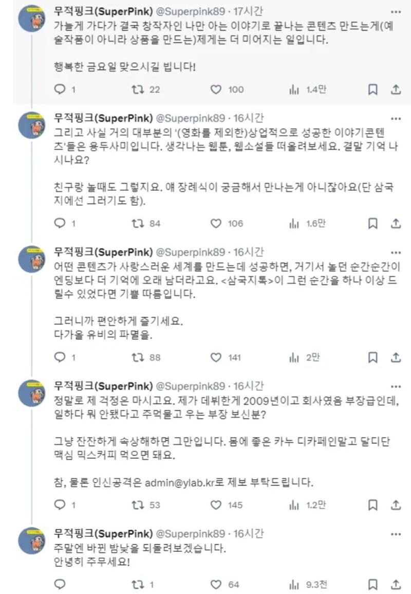 정당한 비판에 매우 분노했던 웹툰작가_2.png