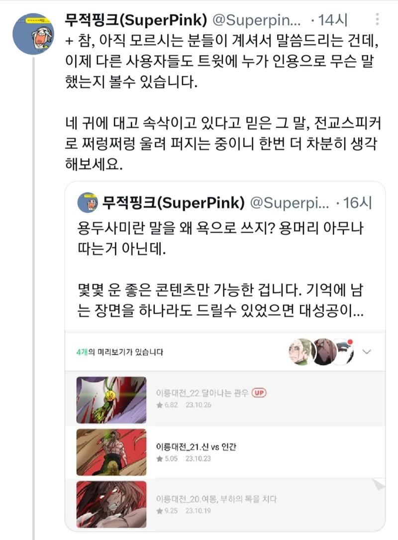 정당한 비판에 매우 분노했던 웹툰작가_3.png