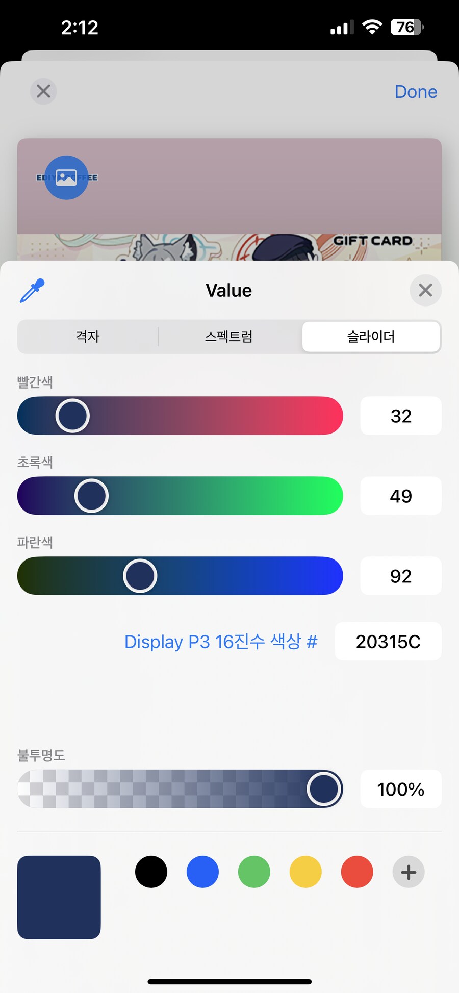 블루아카) 애플페이에 이디야 콜라보 깊카 추가하기_4.png