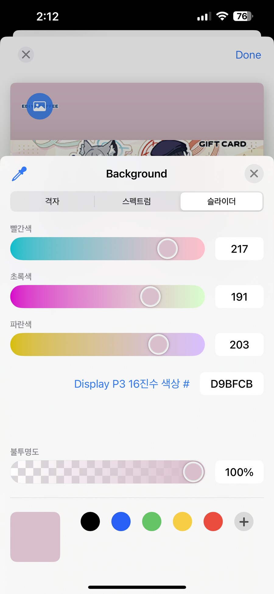 블루아카) 애플페이에 이디야 콜라보 깊카 추가하기_5.png
