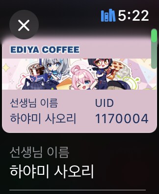 블루아카) 애플페이에 이디야 콜라보 깊카 추가하기_7.png