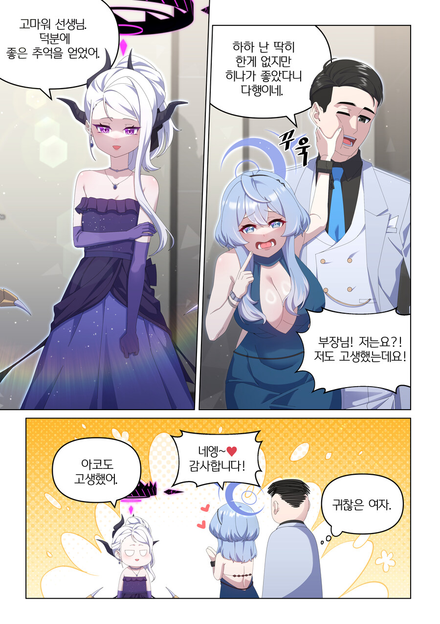 블루아카) 게헨나 발렌타인 파티 그 이후_1.jpg