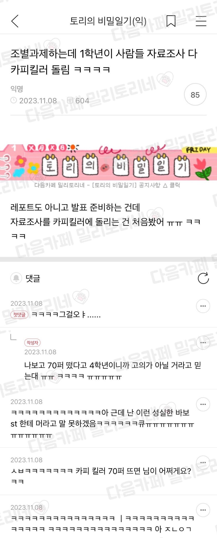 조별과제하는데 조사자료를 카피킬러 돌린 1학년.jpg_1.jpg