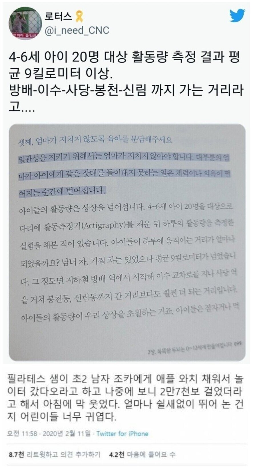 4~6세 아이 20명 대상 활동량 측정 결과 ㄷㄷ..jpg_1.jpg