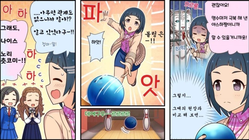 @) 볼링 고수 하스미 만화_2.jpg