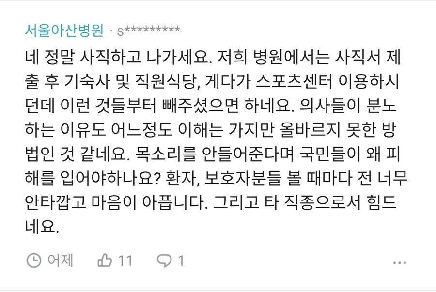 파업) 서울OO병원은 엄청 좋네. 사직서 내도_1.jpg