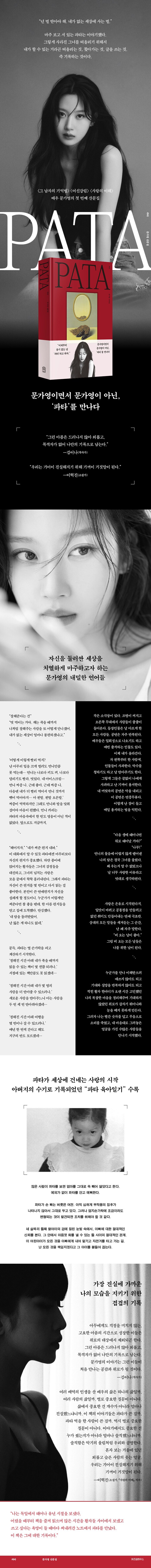 문가영 산문집 '파타' (3.6)_2.png
