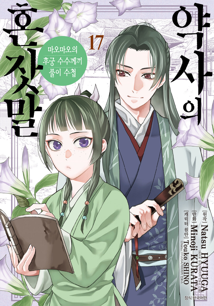 약사의 혼잣말) 만화 17권까지 본 결과_1.jpg