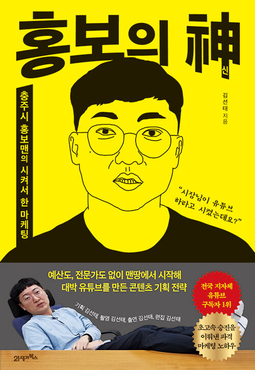 홍보의 신 - 충주시 홍보맨의 시켜서 한 마케팅 (추가)_1.jpg