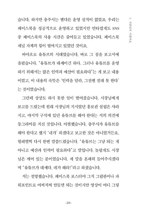 홍보의 신 - 충주시 홍보맨의 시켜서 한 마케팅 (추가)_5.jpg