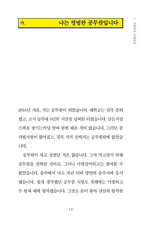 홍보의 신 - 충주시 홍보맨의 시켜서 한 마케팅 (추가)_11.jpg