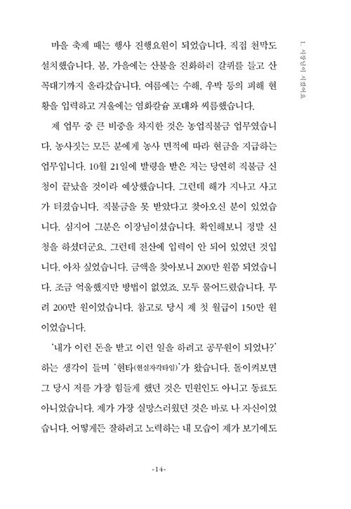 홍보의 신 - 충주시 홍보맨의 시켜서 한 마케팅 (추가)_15.jpg