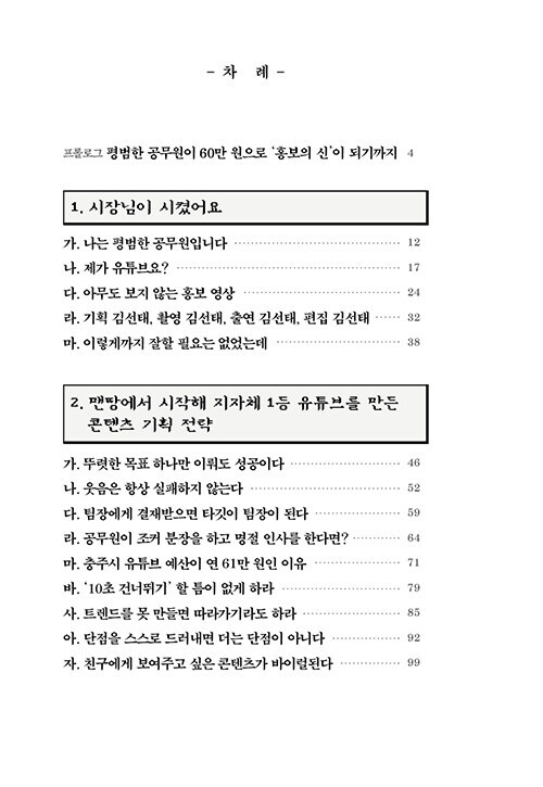 홍보의 신 - 충주시 홍보맨의 시켜서 한 마케팅 (추가)_16.jpg