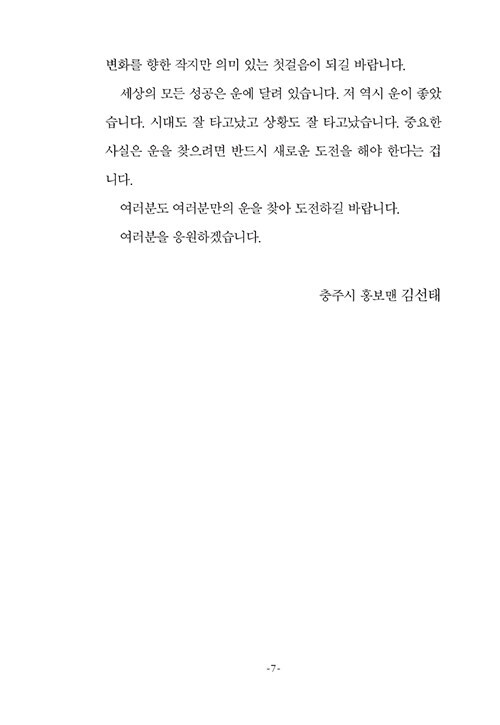 홍보의 신 - 충주시 홍보맨의 시켜서 한 마케팅 (추가)_17.jpg