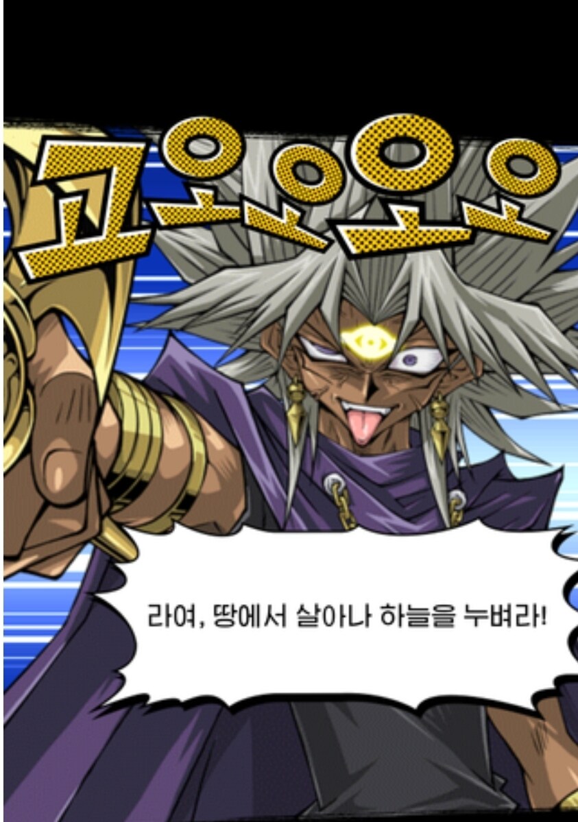 유희왕)스압)라는 신이다. 반박 안 받는다._43.jpg