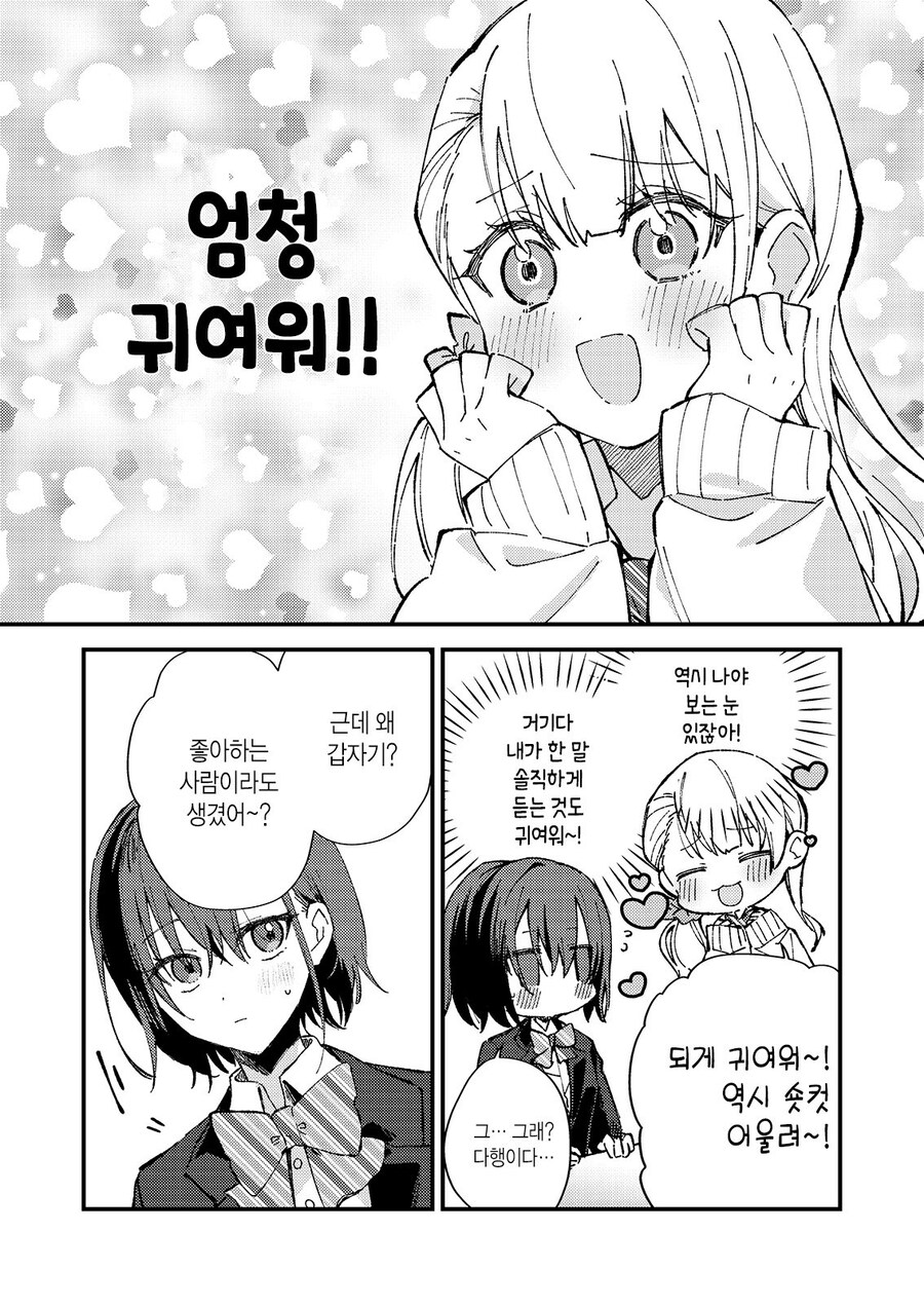 (북극곰)선배가 너무 예뻐져서 놀라는 만화.mamhwa_3.jpg