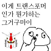 건담) 전 필요없으니 가지도록 하세요 도움이 될 겁니다_2.png
