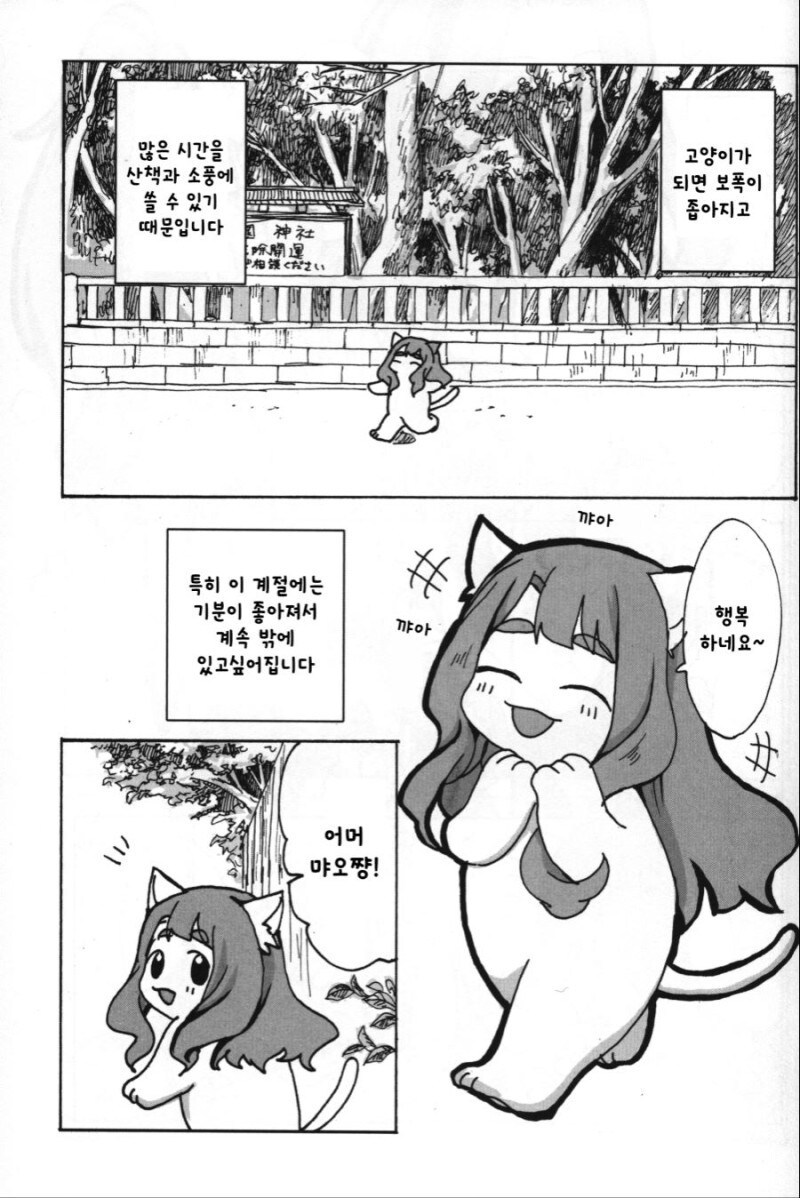 @) 고양이가 걸으면 만화_6.jpg