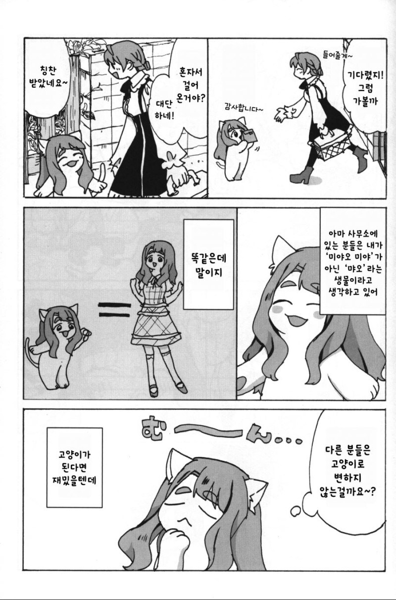 @) 고양이가 걸으면 만화_10.jpg