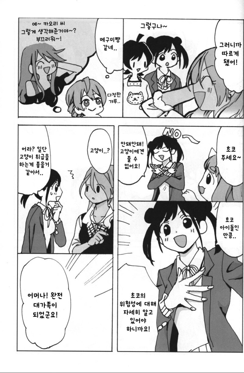 @) 고양이가 걸으면 만화_24.jpg