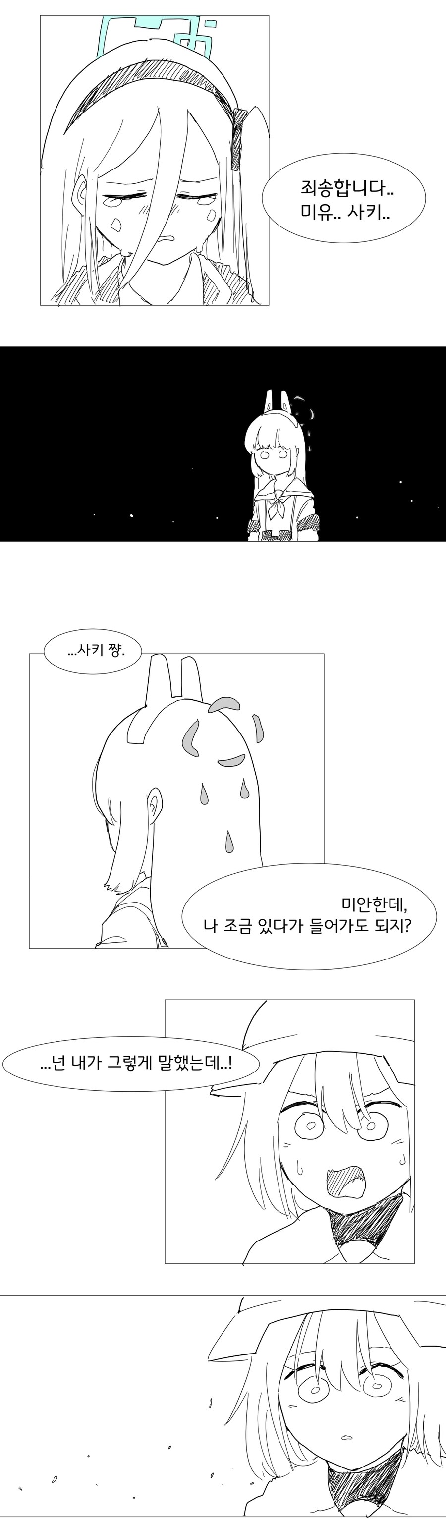 블루아카)소심한 토끼와 철모 쓴 토끼_16.jpg