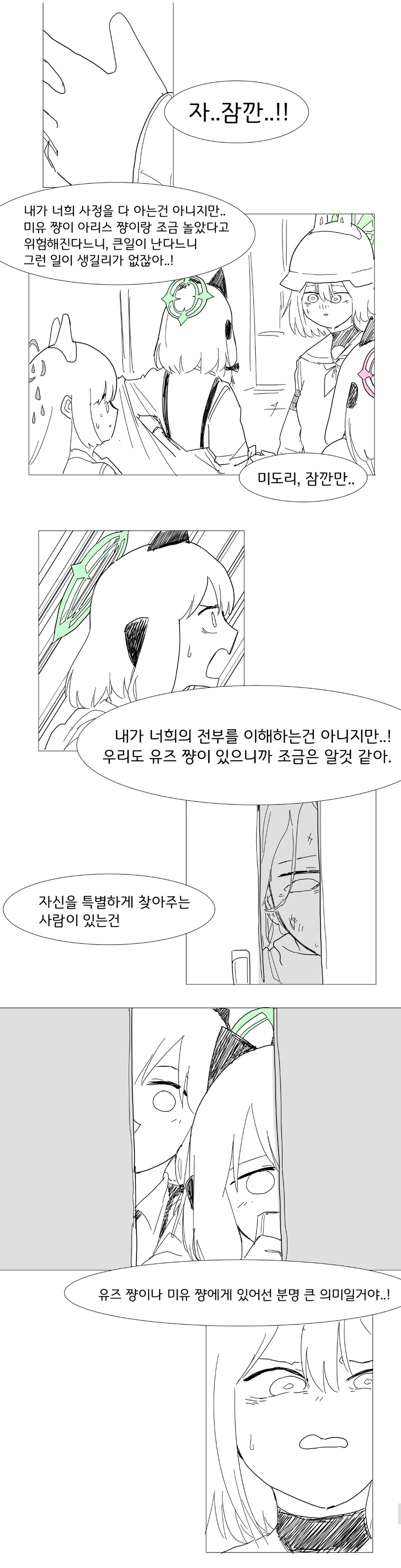 블루아카)소심한 토끼와 철모 쓴 토끼_14.jpg