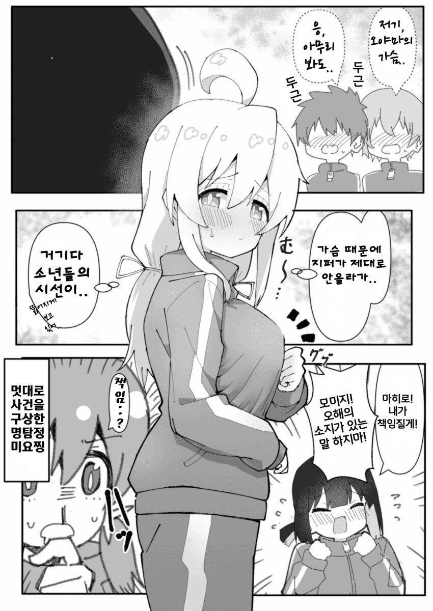 오빠는끝)마히로 쭈쭈가 커진manga_2.png